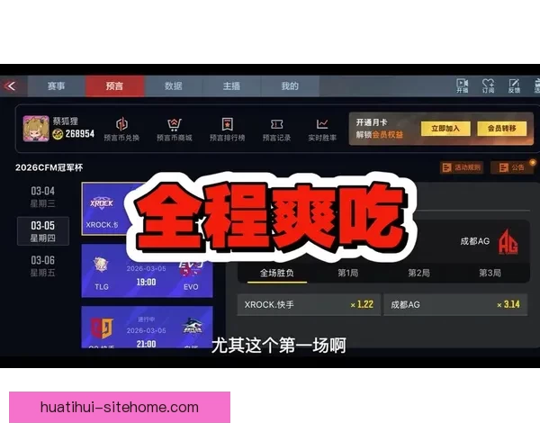 激情竞猜，每日赛事尽在掌握赢取丰厚奖励新体验