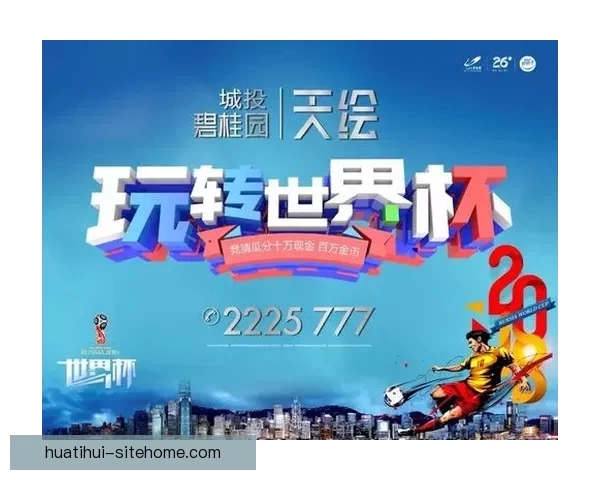 世界杯精彩竞猜策略全解析，让你投注更精准更稳健