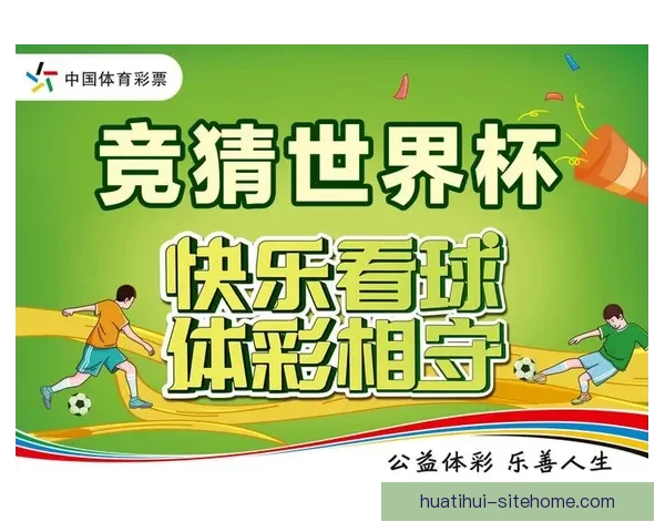 世界杯足球竞猜入口全面指南助你精准预测赛事胜负技巧